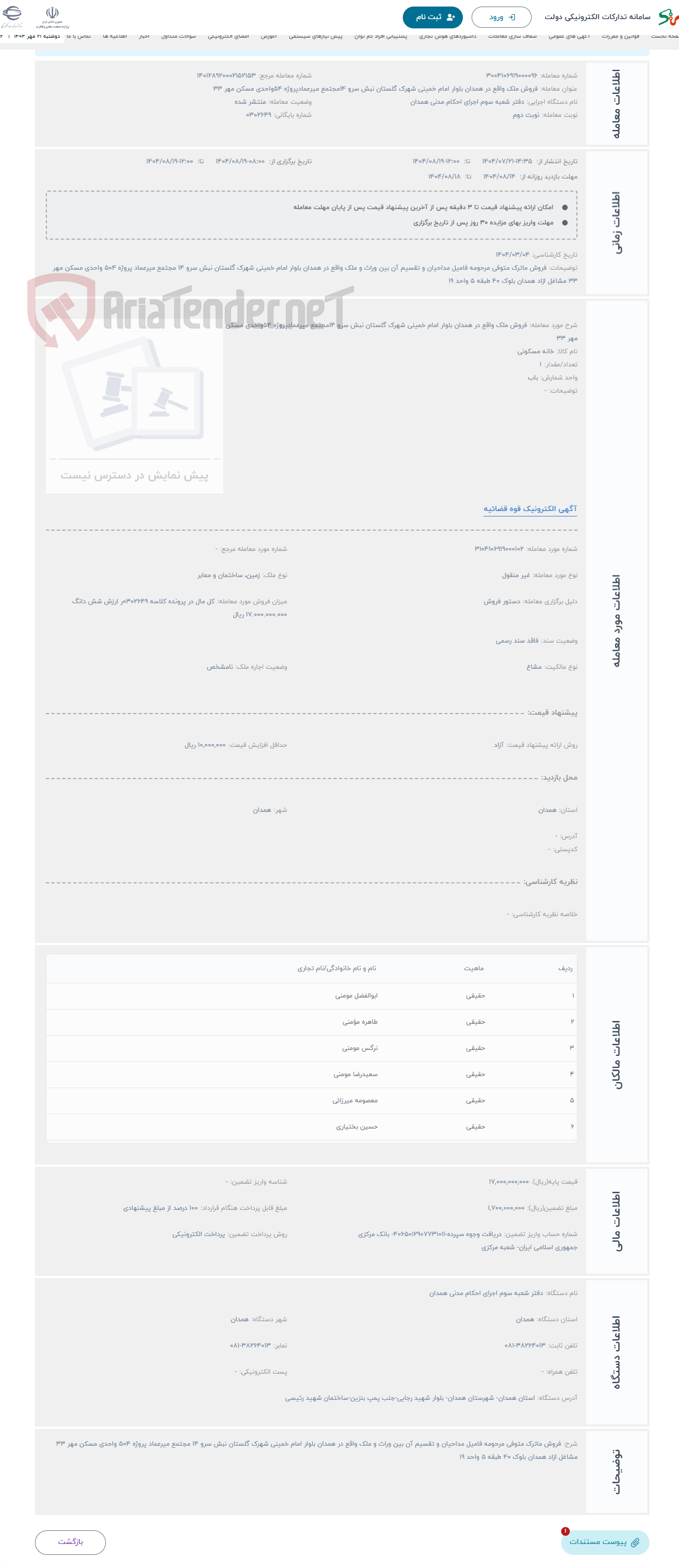 تصویر کوچک آگهی حراج فروش ملک واقع در همدان بلوار امام خمینی شهرک گلستان نبش سرو 14مجتمع میرعمادپروژه 54واحدی مسکن مهر 33