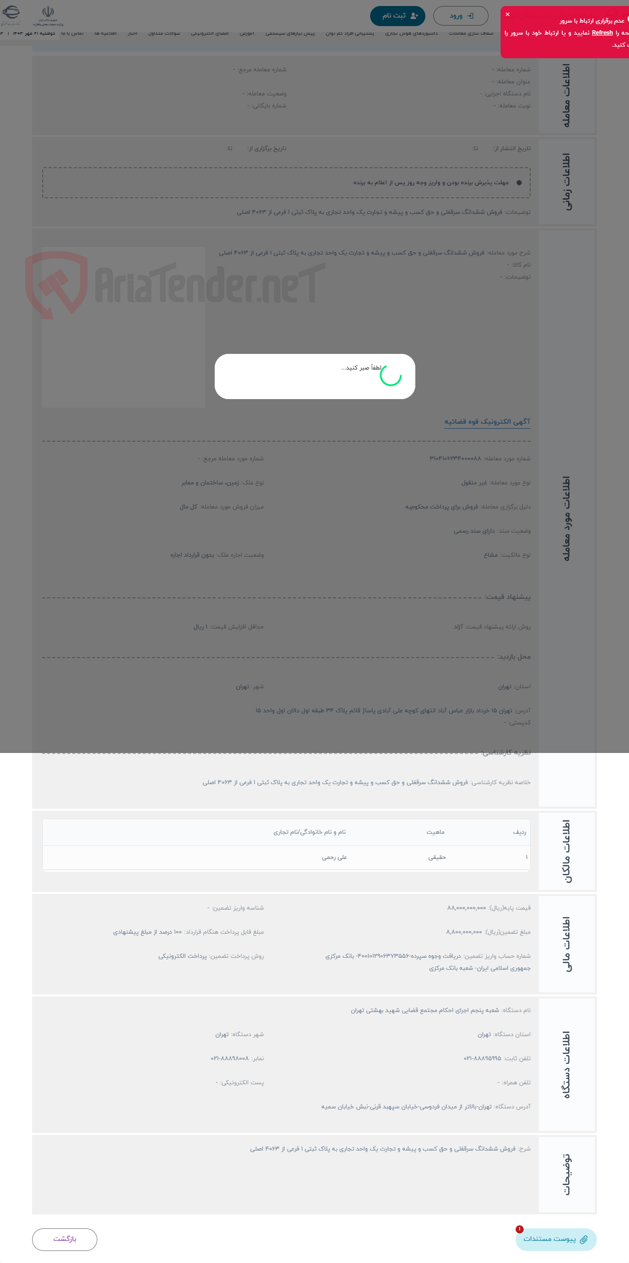تصویر کوچک آگهی حراج فروش ششدانگ سرقفلی و حق کسب و پیشه و تجارت یک واحد تجاری به پلاک ثبتی 1 فرعی از 4063 اصلی