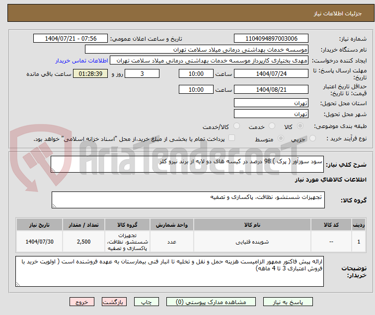 تصویر کوچک آگهی سود سوزآور ( پرک ) 98 درصد در کیسه های دو لایه از برند نیرو کلر