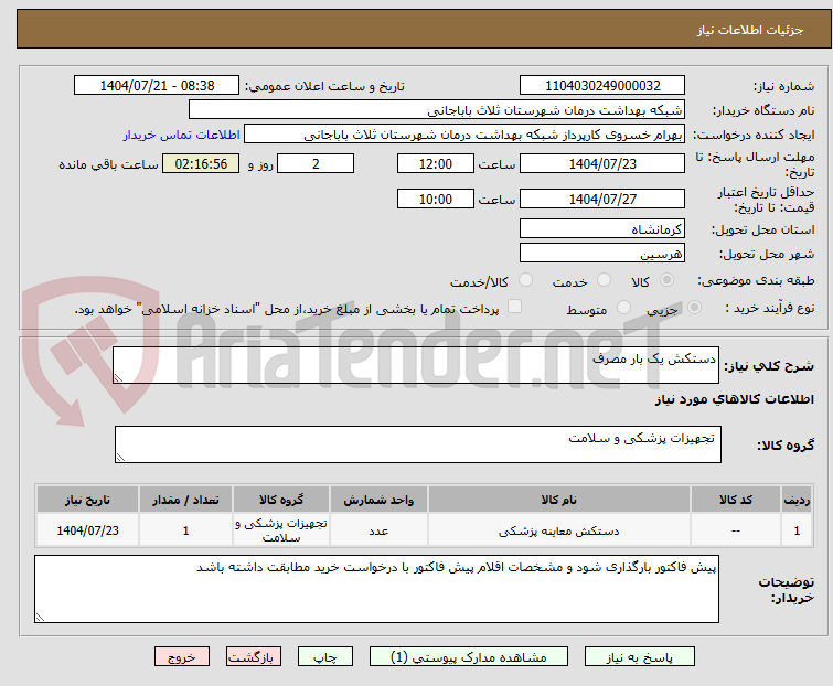 تصویر کوچک آگهی دستکش یک بار مصرف
