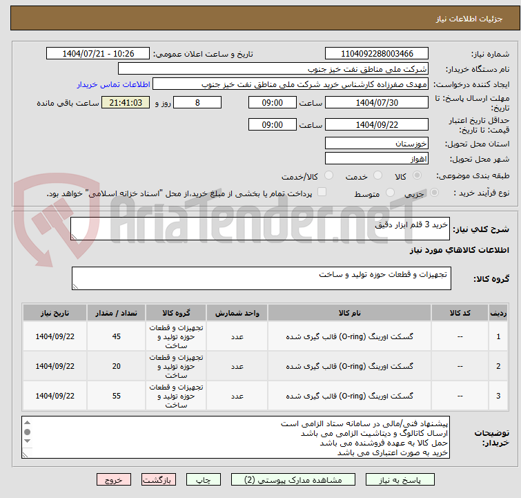 تصویر کوچک آگهی خرید 3 قلم ابزار دقیق