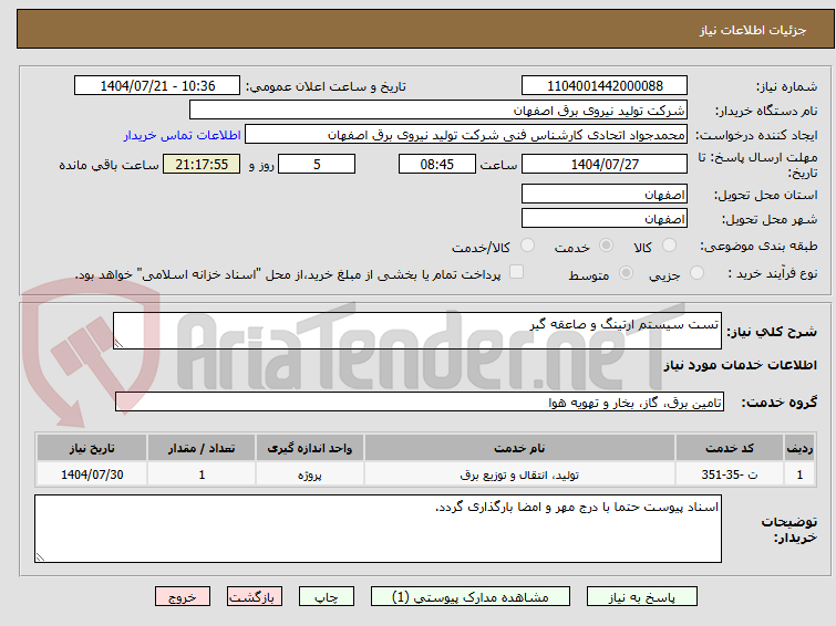تصویر کوچک آگهی تست سیستم ارتینگ و صاعقه گیر