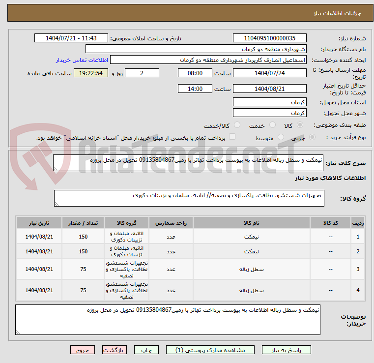تصویر کوچک آگهی نیمکت و سطل زباله اطلاعات به پیوست پرداخت تهاتر با زمین09135804867 تحویل در محل پروژه