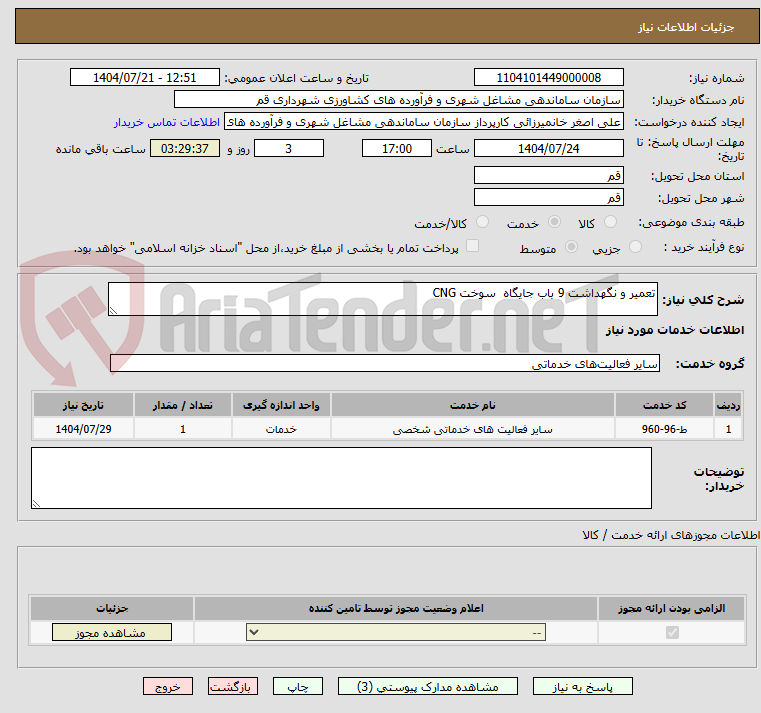 تصویر کوچک آگهی تعمیر و نگهداشت 9 باب جایگاه  سوخت CNG