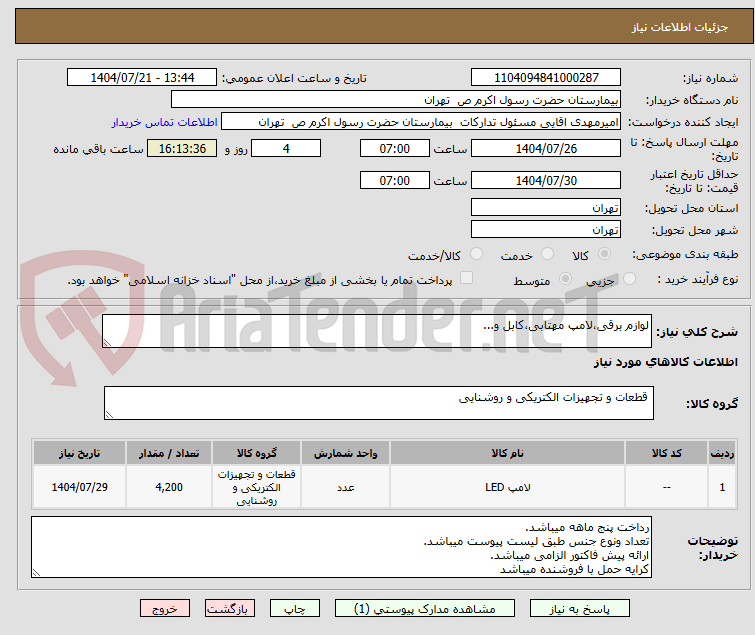 تصویر کوچک آگهی لوازم برقی،لامپ مهتابی،کابل و...