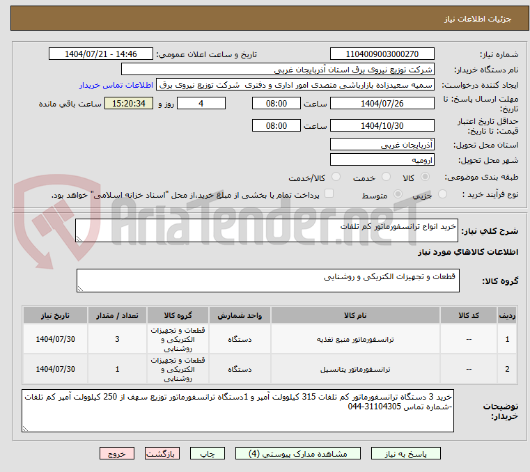 تصویر کوچک آگهی خرید انواع ترانسفورماتور کم تلفات 