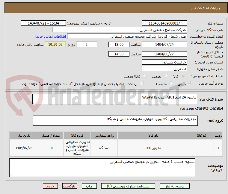 تصویر کوچک آگهی مانیتور 24 اینچ Asus مدل VA249HG