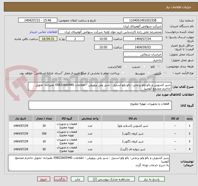 تصویر کوچک آگهی شیر کشویی و بالو ولو برنجی- بالو ولو استیل - شیر پلی پروپیلن - اطلاعات 05832605940 علیزاده- تحویل جاجرم مجتمع آلومینا