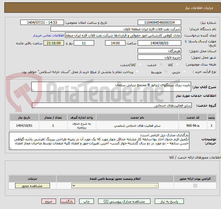 تصویر کوچک آگهی بابیت ریزی بیرینگهای ژنراتور B مجتمع دریایی سلمان