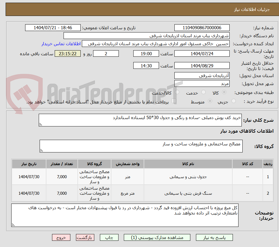 تصویر کوچک آگهی خرید کف پوش دمبلی -ساده و رنگی و جدول 30*50 ایستاده استاندارد