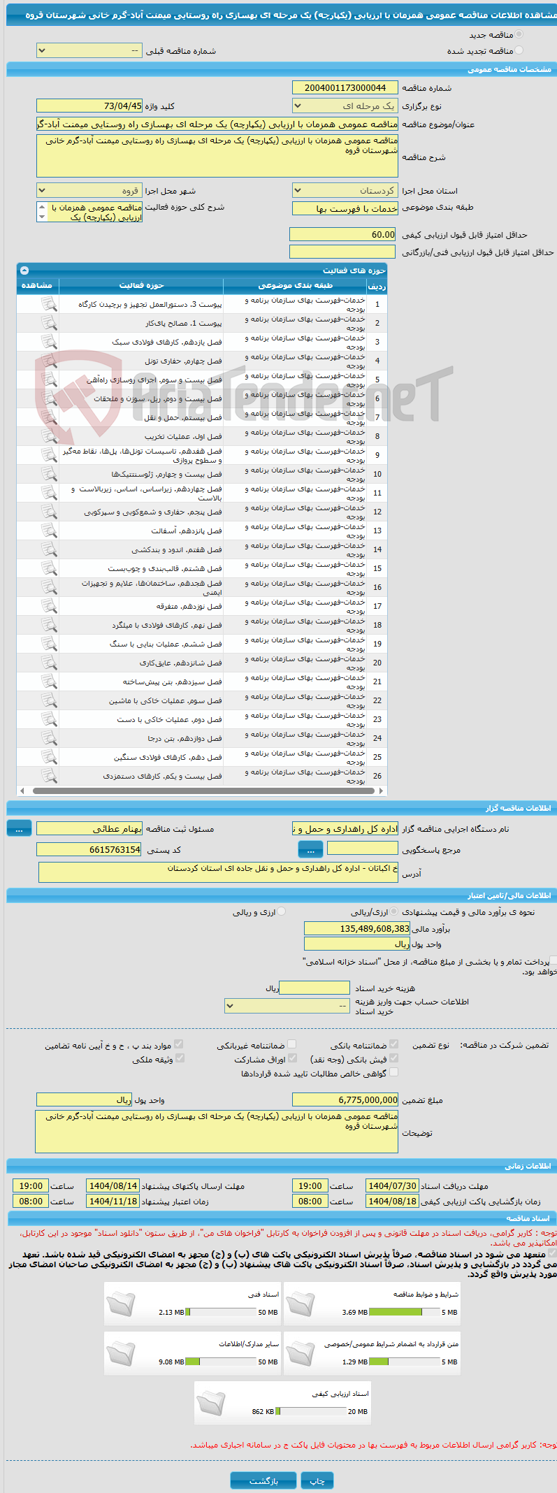 تصویر کوچک آگهی مناقصه عمومی همزمان با ارزیابی (یکپارچه) یک مرحله ای بهسازی راه روستایی میمنت آباد-گرم خانی شهرستان قروه