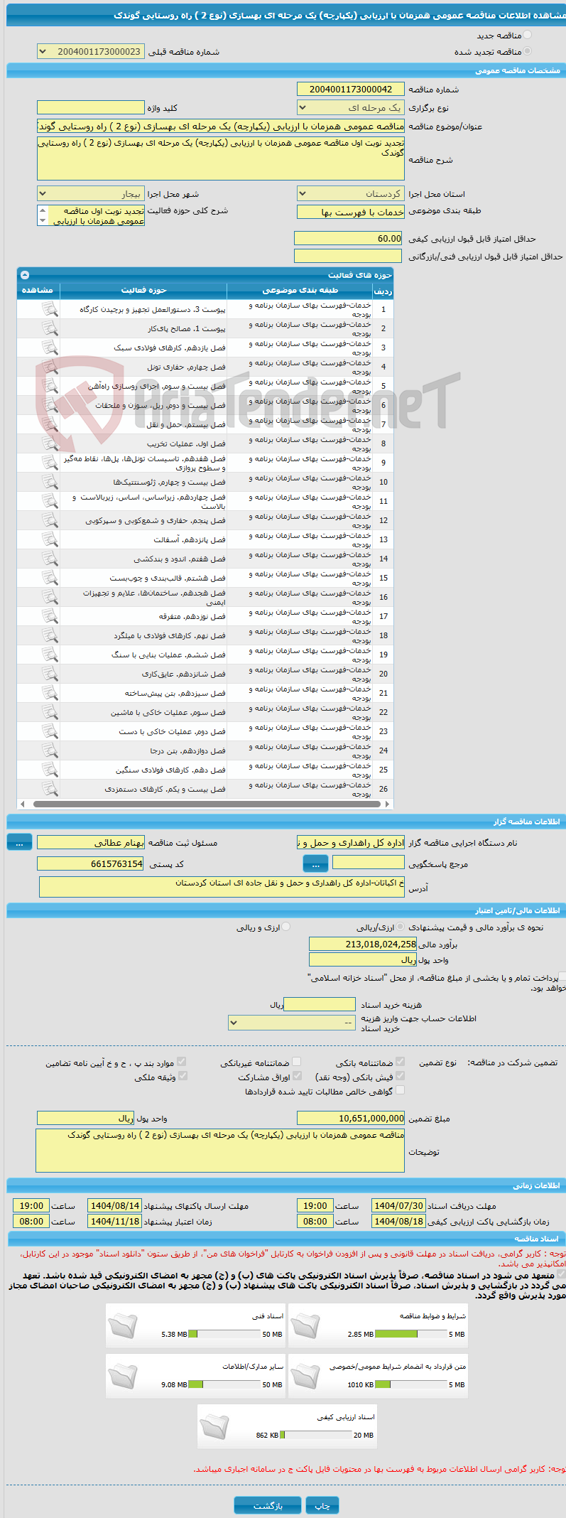 تصویر کوچک آگهی مناقصه عمومی همزمان با ارزیابی (یکپارچه) یک مرحله ای بهسازی (نوع 2 ) راه روستایی گوندک