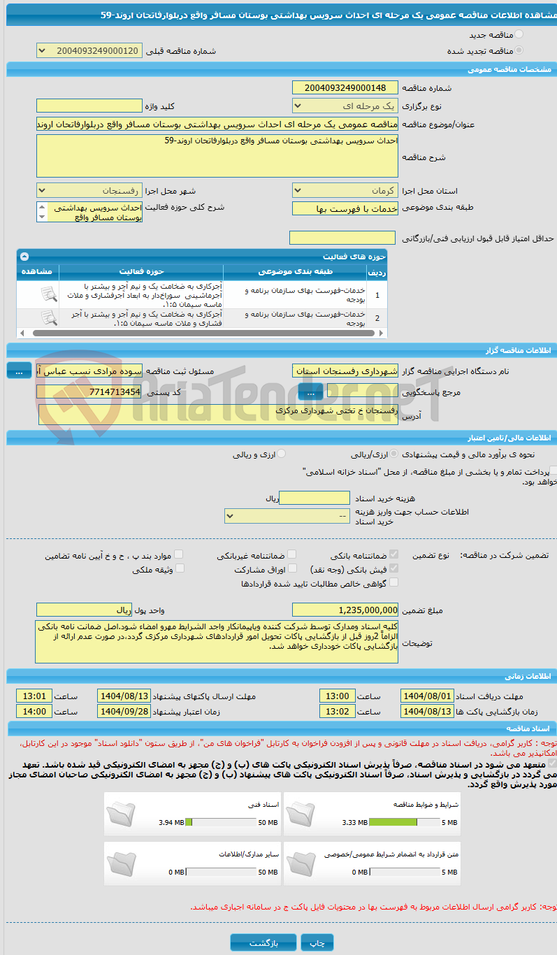 تصویر کوچک آگهی مناقصه عمومی یک مرحله ای احداث سرویس بهداشتی بوستان مسافر واقع دربلوارفاتحان اروند-59