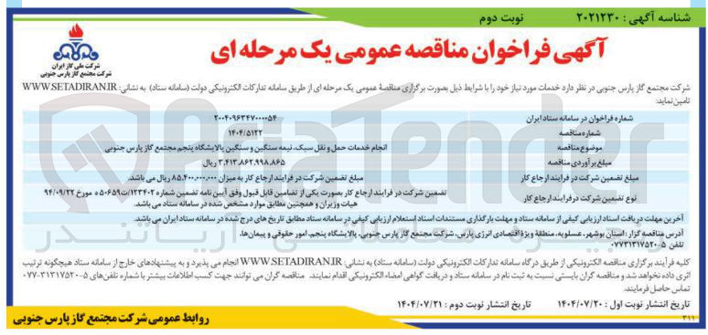 تصویر کوچک آگهی حمل و نقل سبک و سنگین نیمه سنگین 