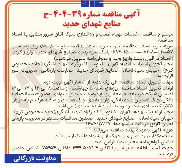 تصویر کوچک آگهی خدمات تهیه نصب و راه اندازی شبکه اتاق سرور 