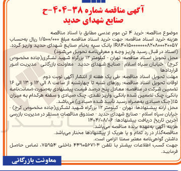 تصویر کوچک آگهی ۴ تن موم عدسی