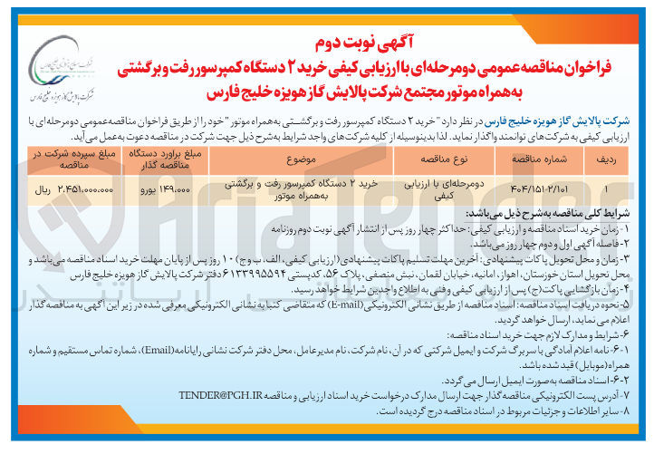 تصویر کوچک آگهی خرید ۲ دستگاه کمپرسور رفت و برگشتی به همراه موتور 