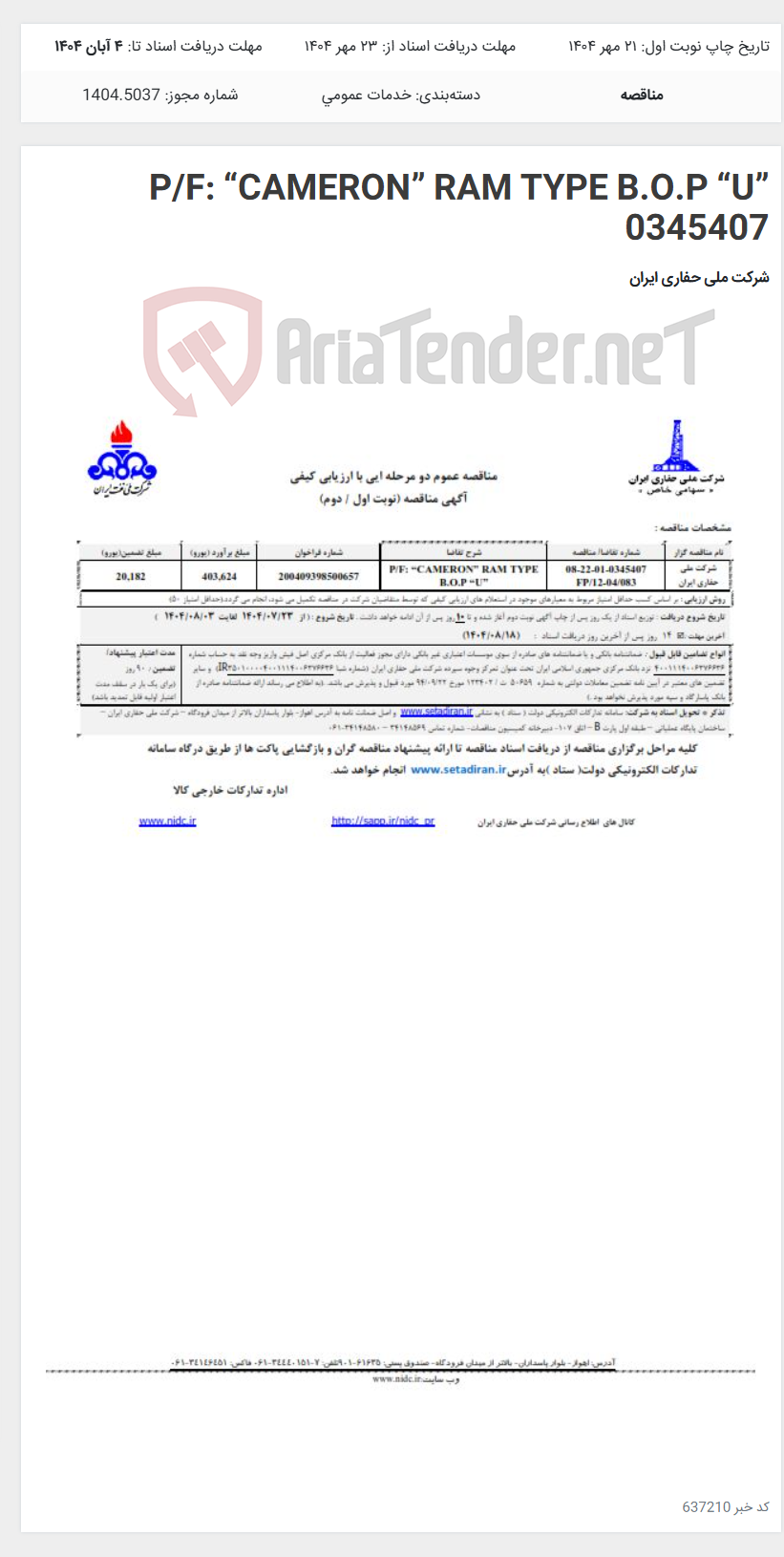 تصویر کوچک آگهی P/F: “CAMERON” RAM TYPE B.O.P “U” 0345407