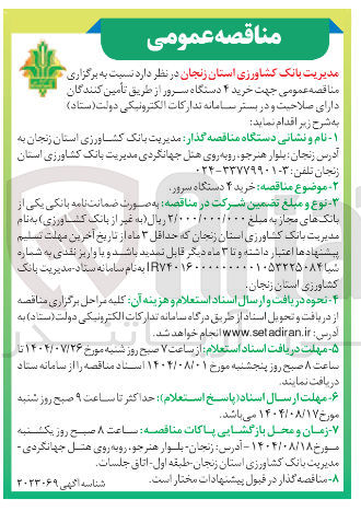 تصویر کوچک آگهی خرید ۴ دستگاه سرور