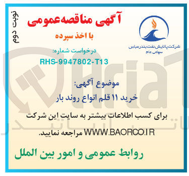 تصویر کوچک آگهی ۱۱ قلم انواع روند بار