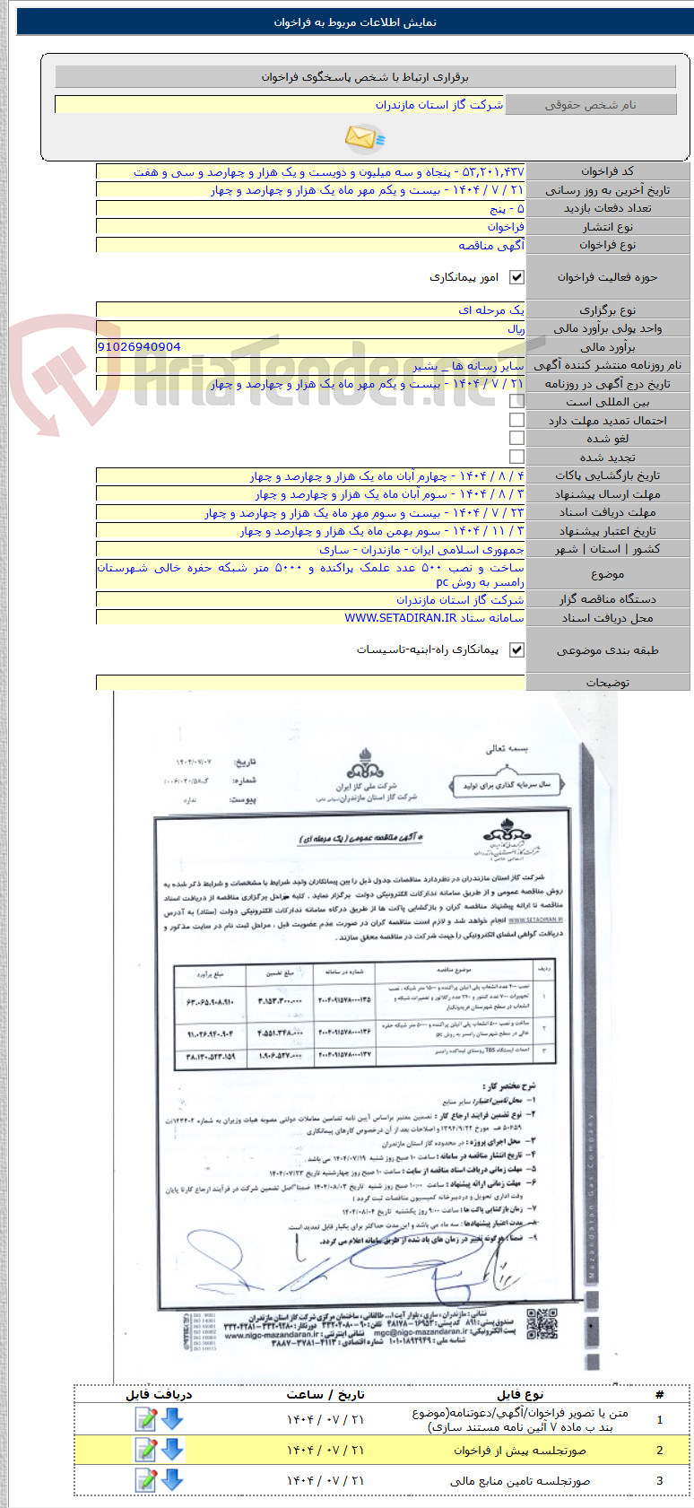 تصویر کوچک آگهی ساخت و نصب ۵۰۰ عدد علمک پراکنده و ۵۰۰۰ متر شبکه حفره خالی شهرستان رامسر به روش pc