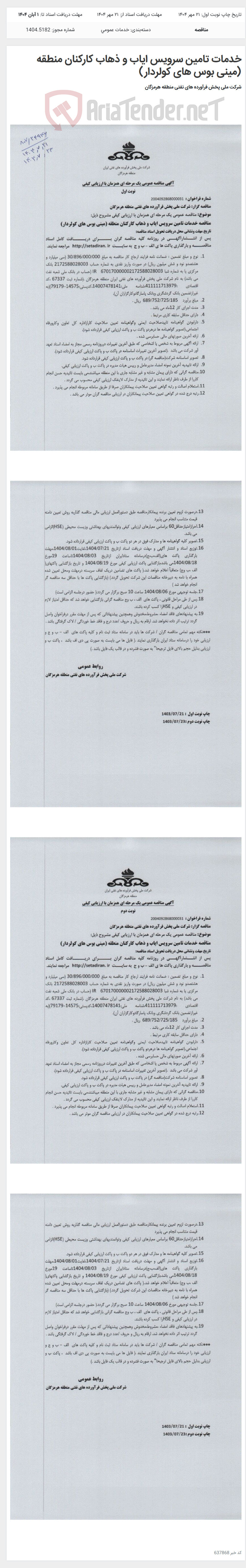 تصویر کوچک آگهی خدمات تامین سرویس ایاب و ذهاب کارکنان منطقه (مینی بوس های کولردار)