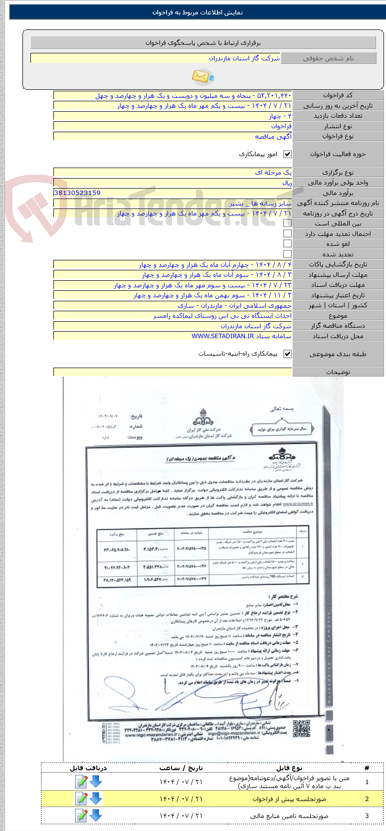 تصویر کوچک آگهی احداث ایستگاه تی بی اس روستای لیماکده رامسر
