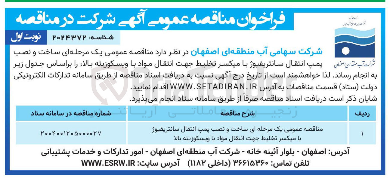 تصویر کوچک آگهی ساخت و نصب پمپ انتقال سنتریفیوژ