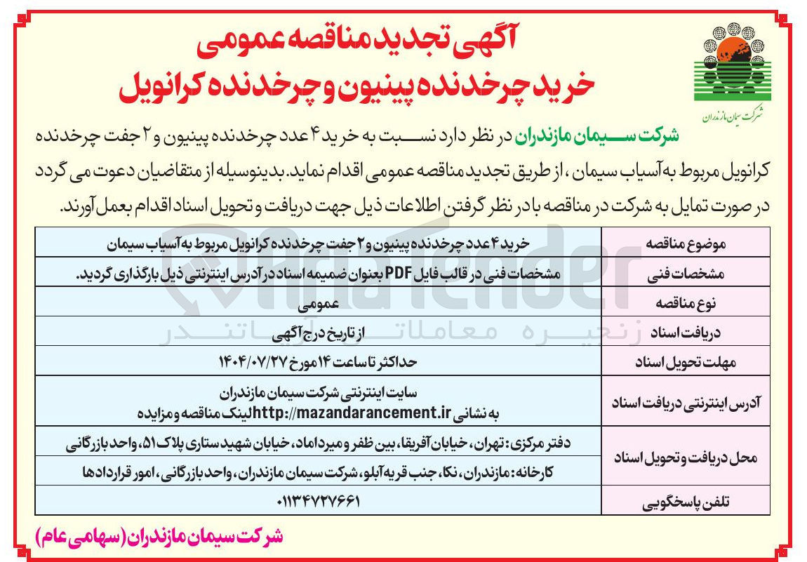 تصویر کوچک آگهی خرید ۴ عدد چرخدنده پینیون و ۲ جفت چرخدنده کرانویل 