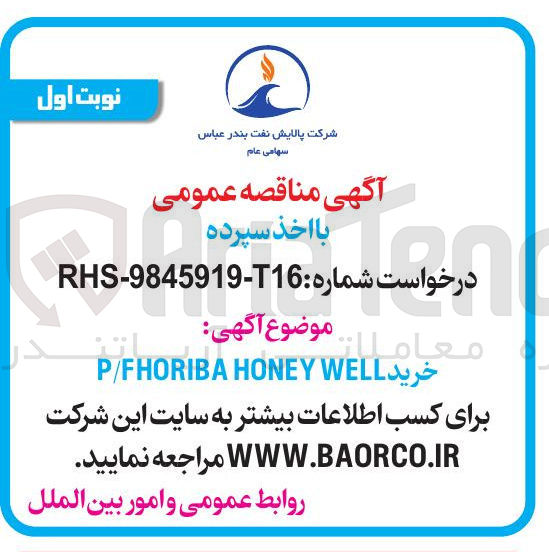 تصویر کوچک آگهی خرید HONEYWELL P/FHORIBA