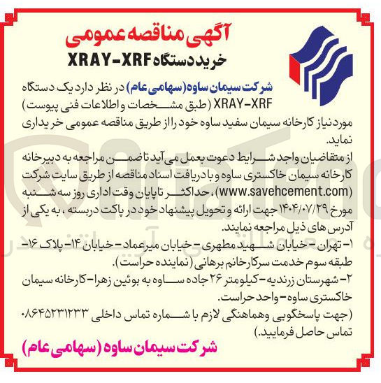 تصویر کوچک آگهی خرید یک دستگاه XRF - XRAY