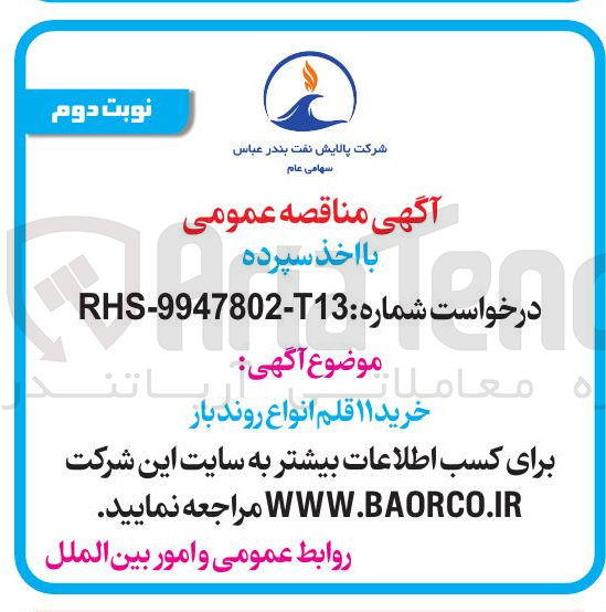 تصویر کوچک آگهی  خرید ۱۱ قلم انواع روند باز 