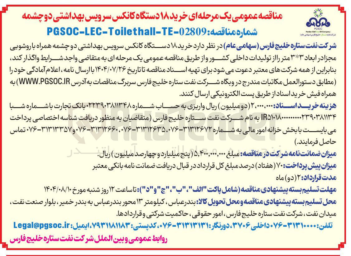 تصویر کوچک آگهی خرید ۱۸ دستگاه کانکس سرویس بهداشتی