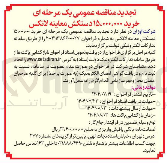 تصویر کوچک آگهی خرید ۱۵،۰۰۰،۰۰۰ دستکش معاینه لاتکس