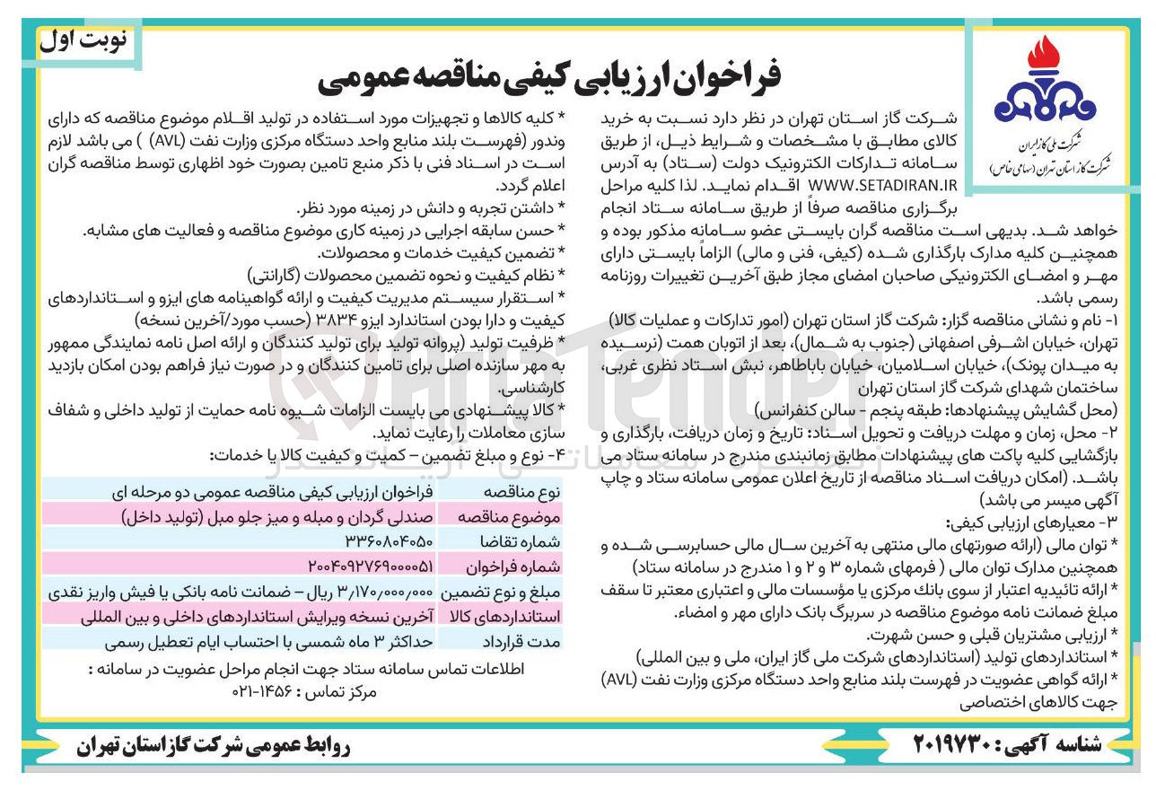 تصویر کوچک آگهی خرید صندلی گردان و مبله و میز جلو مبل تولید داخل 