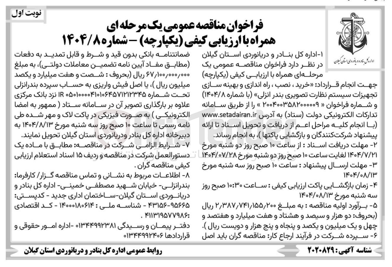 تصویر کوچک آگهی خرید نصب راه اندازی و بهینه سازی سیستم نظارت تصویری