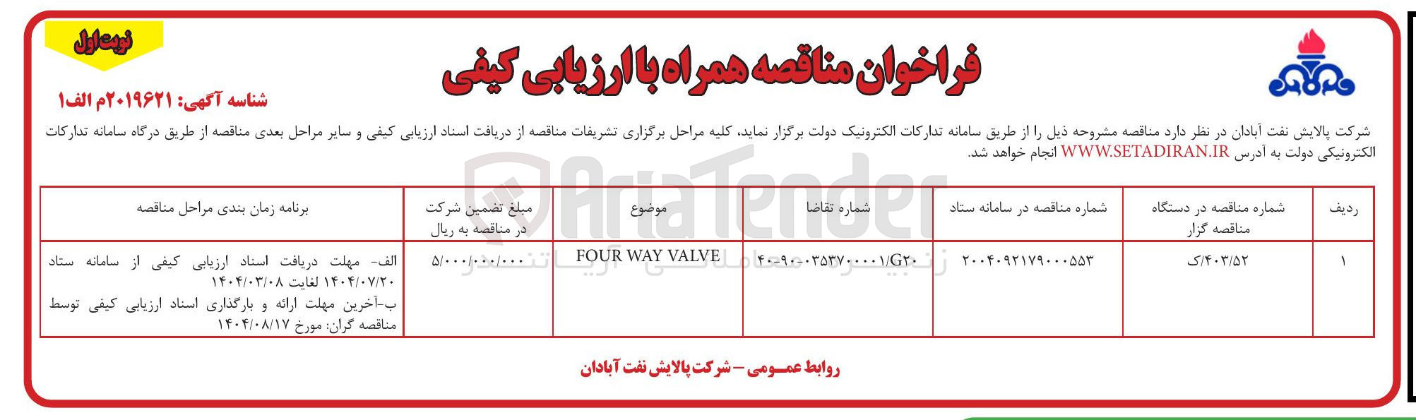 تصویر کوچک آگهی VALVE WAY FOUR