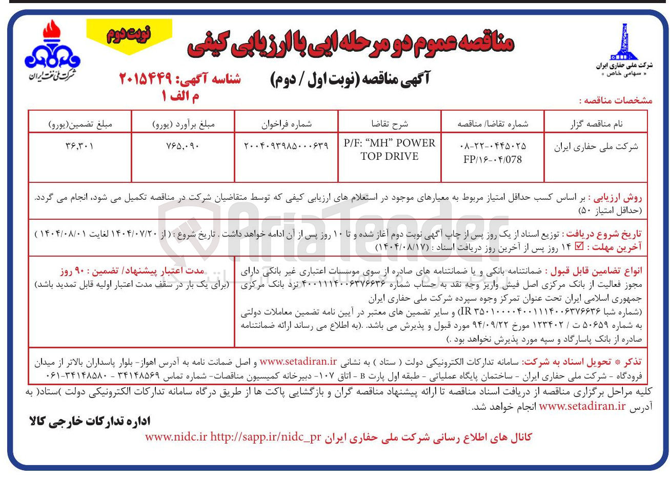 تصویر کوچک آگهی POWER " MH " : P/F DRIVE TOP