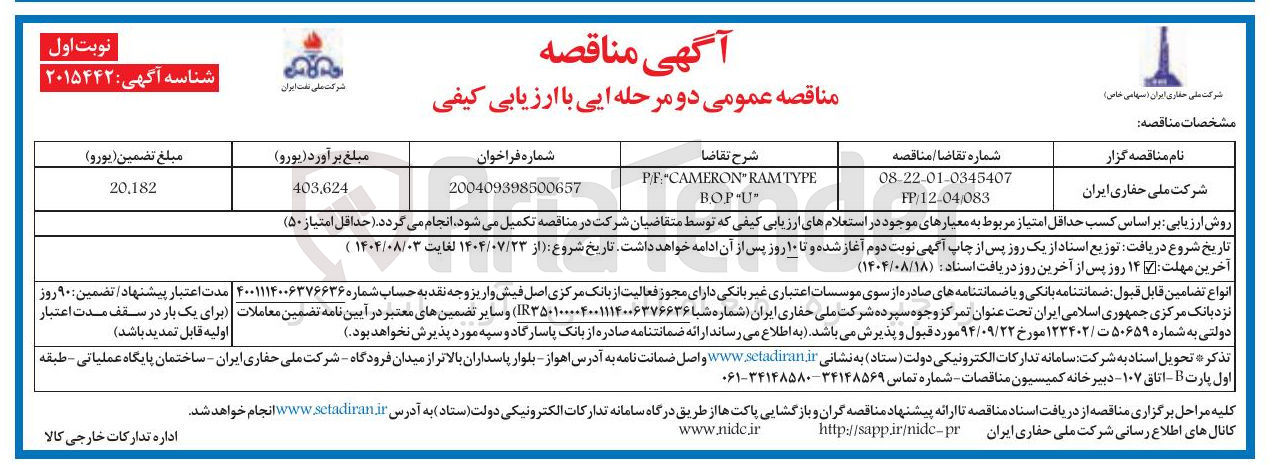 تصویر کوچک آگهی RAMTYPE " CAMERON PF BOP-U