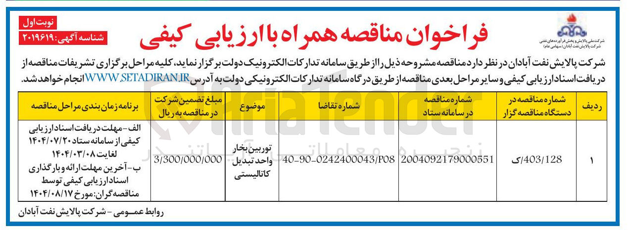 تصویر کوچک آگهی خرید توربین بخار کاتالیستی