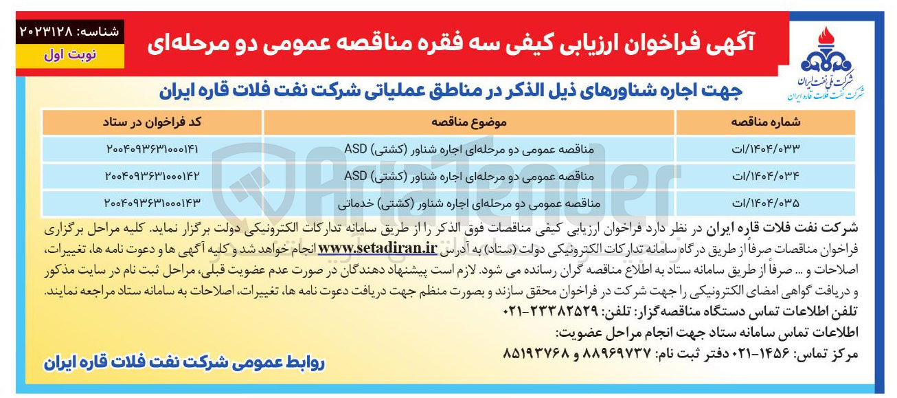 تصویر کوچک آگهی اجاره شناور ( کشتی ) ASD 

