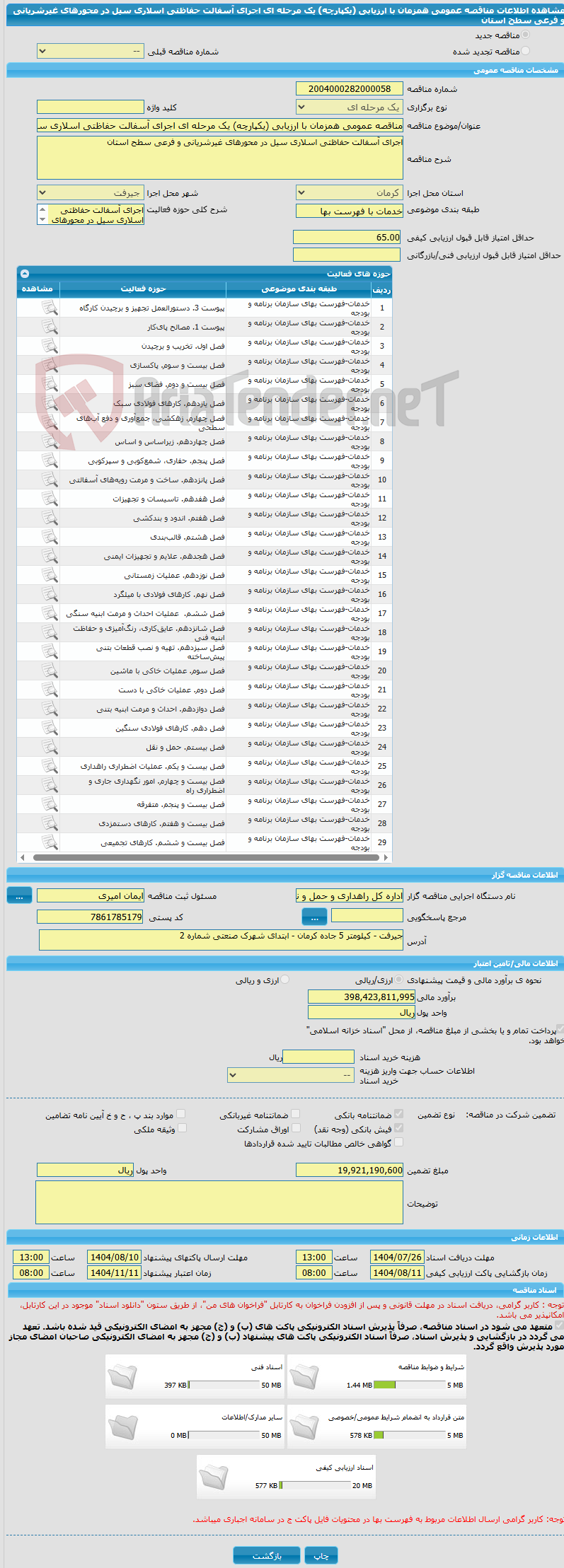 تصویر کوچک آگهی مناقصه عمومی همزمان با ارزیابی (یکپارچه) یک مرحله ای اجرای آسفالت حفاظتی اسلاری سیل در محورهای غیرشریانی و فرعی سطح استان