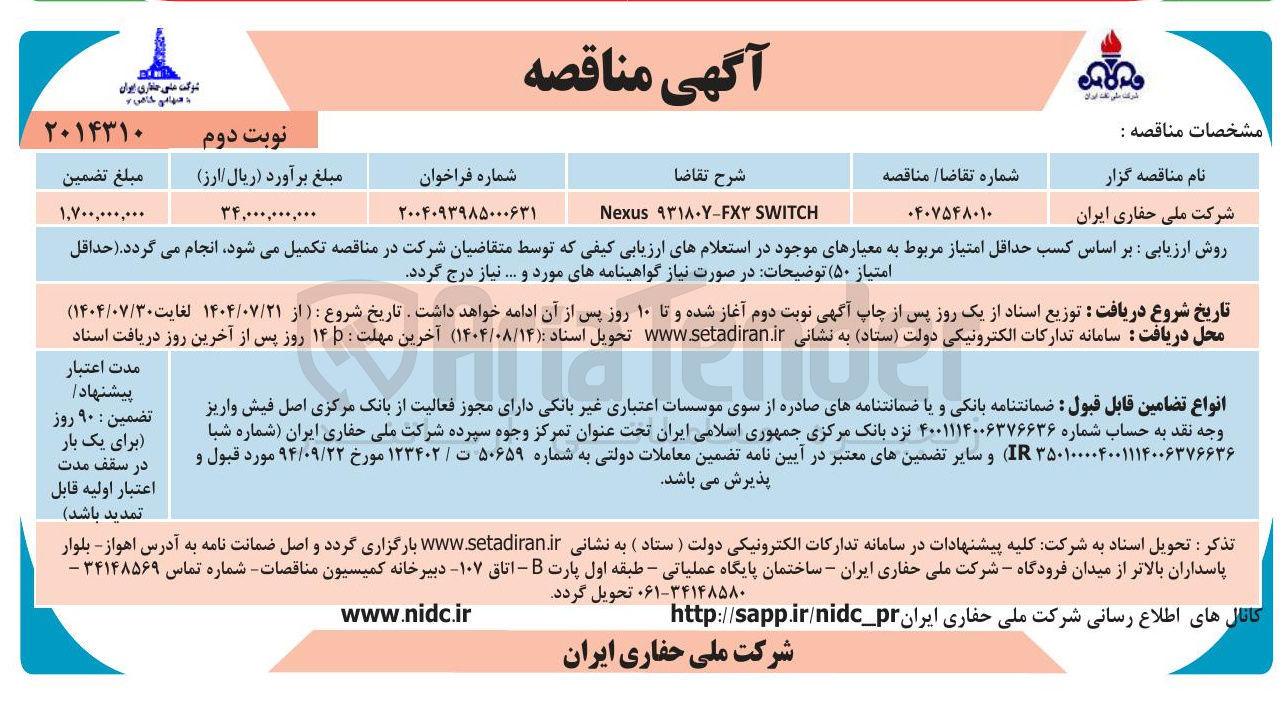 تصویر کوچک آگهی SWITCH ۹۳۱۸۰۷-FX Nexus 
