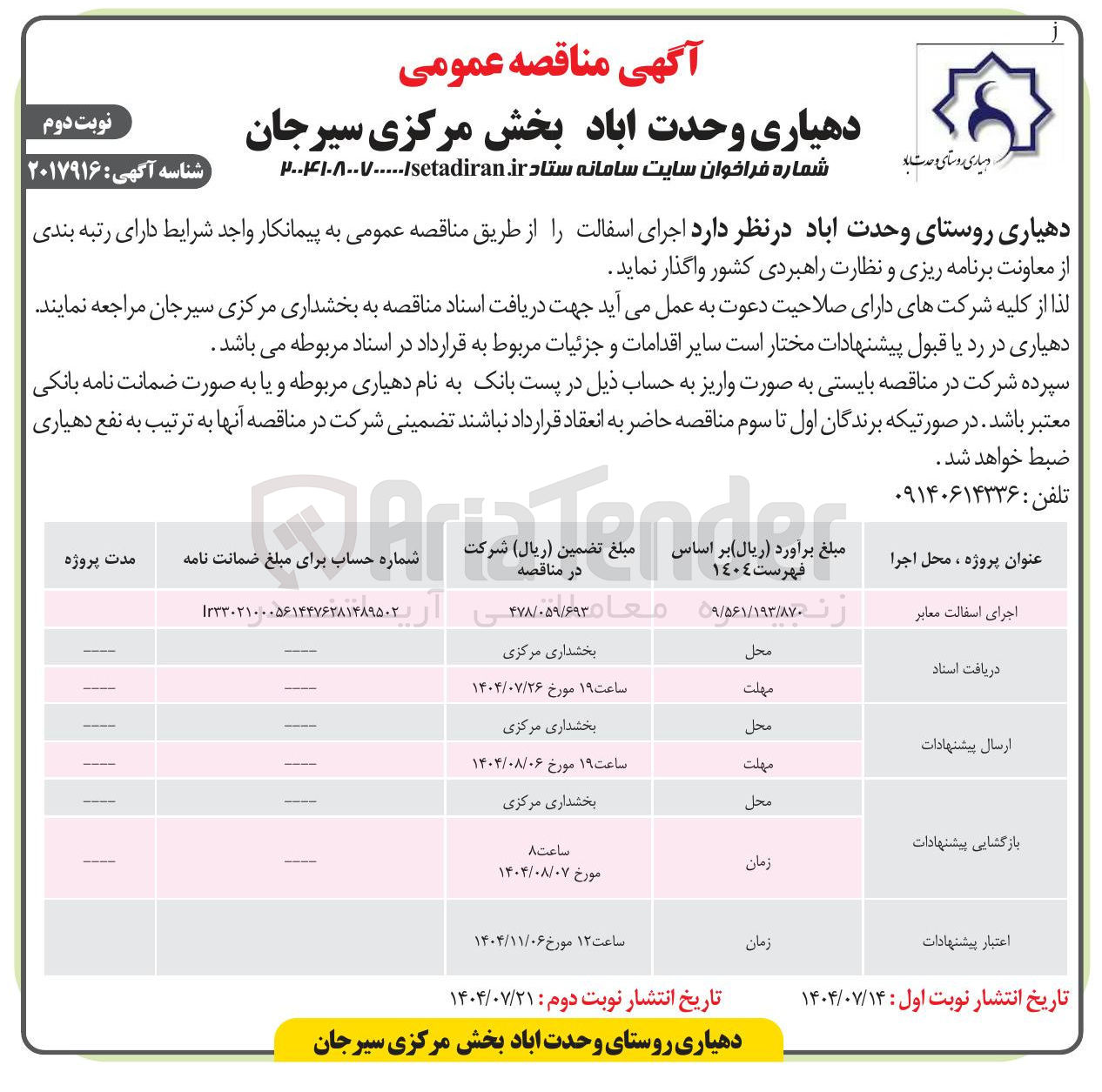 تصویر کوچک آگهی اجرای آسفالت معابر