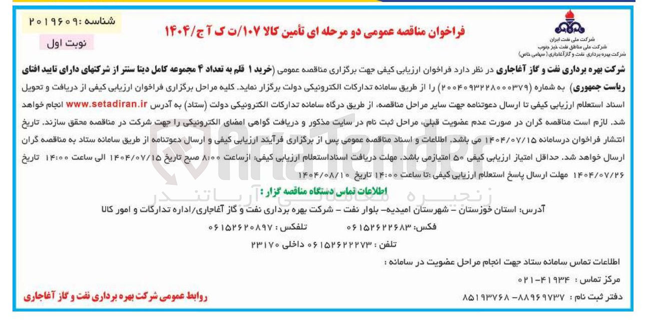 تصویر کوچک آگهی خرید ۱ قلم به تعداد ۴ مجموعه کامل دیتا سنتر 