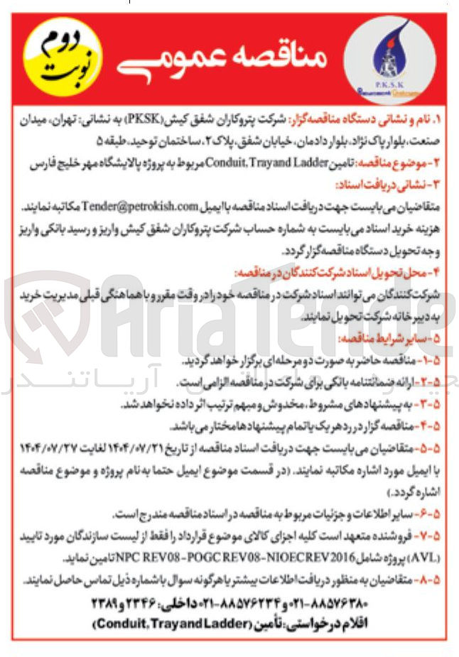 تصویر کوچک آگهی تامین Ladder Trayand Conduit