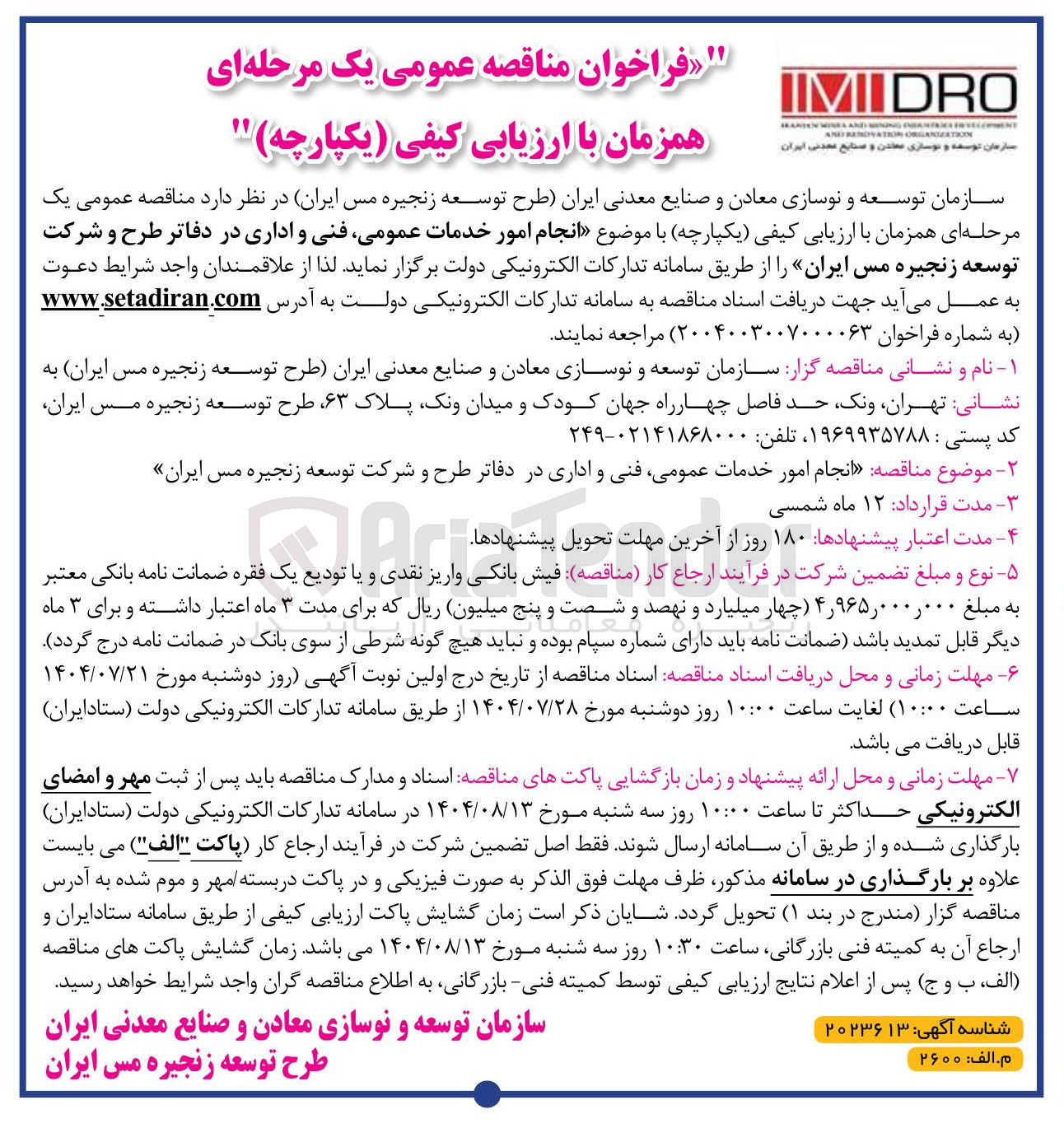 تصویر کوچک آگهی انجام امور خدمات عمومی فنی و اداری