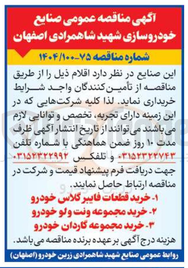 تصویر کوچک آگهی خرید مجموعه گاردان خودرو 
