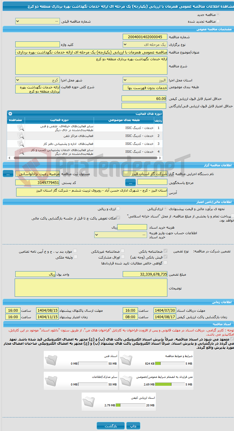 تصویر کوچک آگهی مناقصه عمومی همزمان با ارزیابی (یکپارچه) یک مرحله ای ارائه خدمات نگهداشت بهره برداری منطقه دو کرج