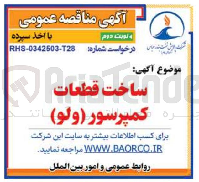 تصویر کوچک آگهی ساخت  قطعات کمپرسور ( ولو 